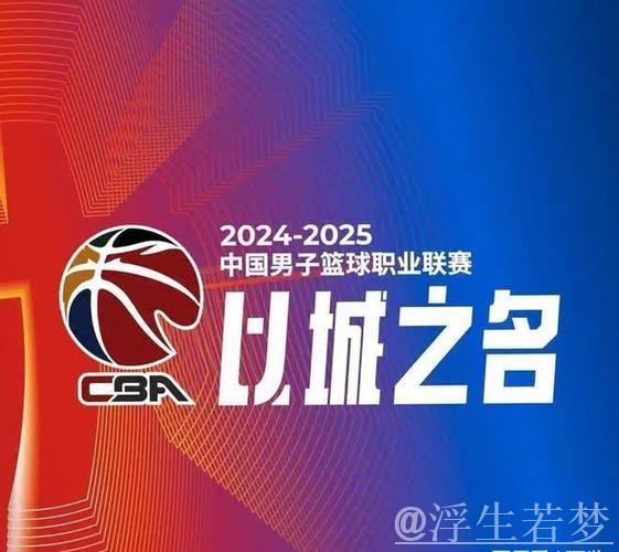 馆Go|CBA新季启幕 今夜北京双雄再起航 馆Go|CBA新季启幕 今夜北京双雄再起航