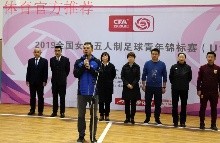 2019全国女子五人制足球青年锦标赛（U17）在蓉落幕